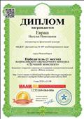 Диплом  за 1 место во всероссийском конкурсе "Лучший конспект" на международном образовательном портале MAAM.RU